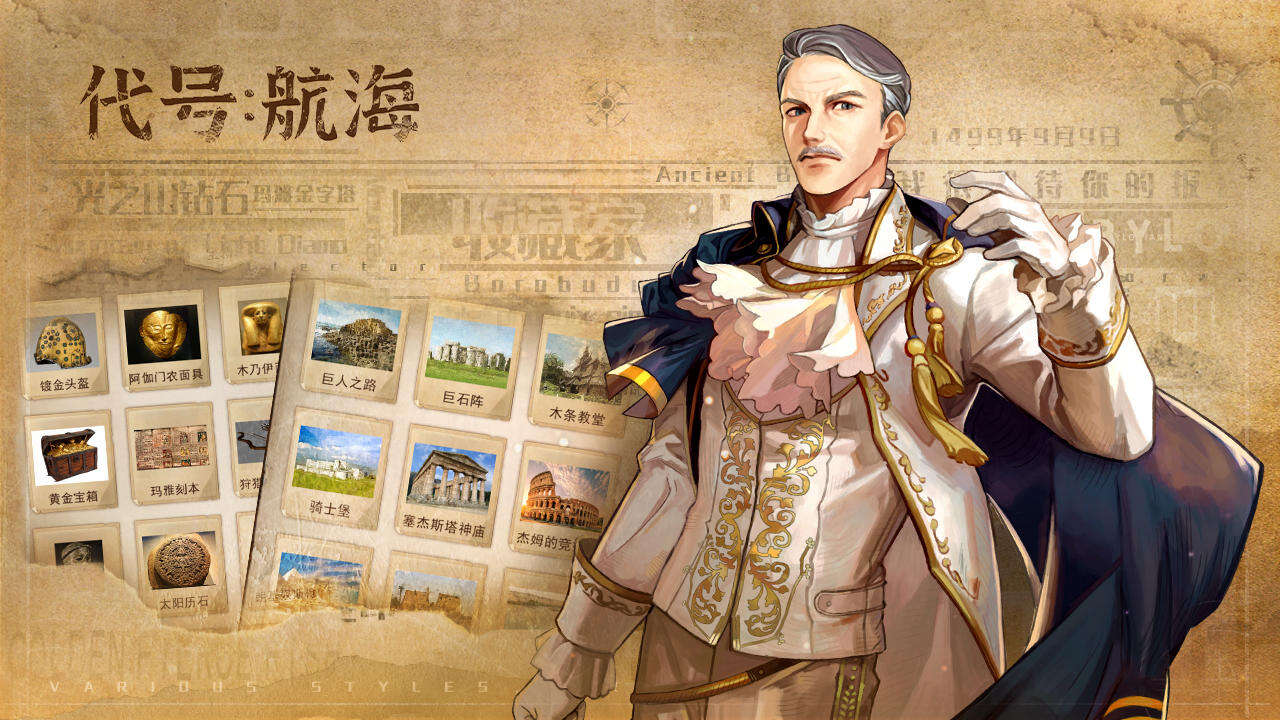 代号：航海好玩吗？代号：航海简介