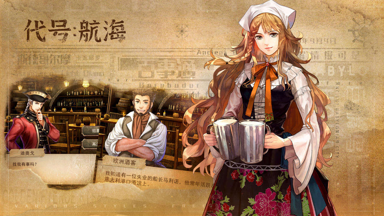 代号：航海电脑版下载地址及安装说明