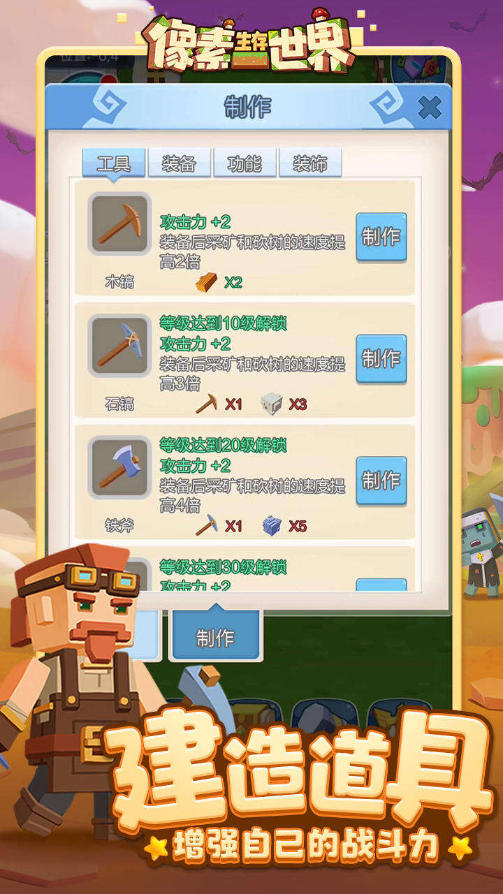 像素生存世界电脑版下载地址及安装说明