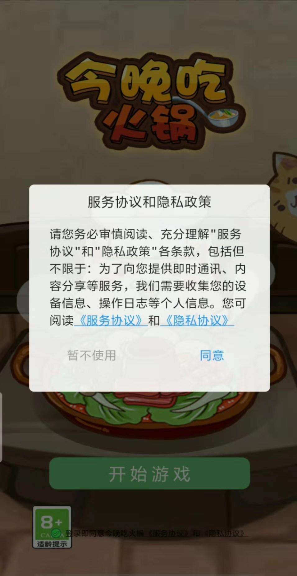 今晚吃火锅好玩吗？今晚吃火锅简介