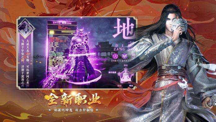 地藏诛魔录相关截图预览