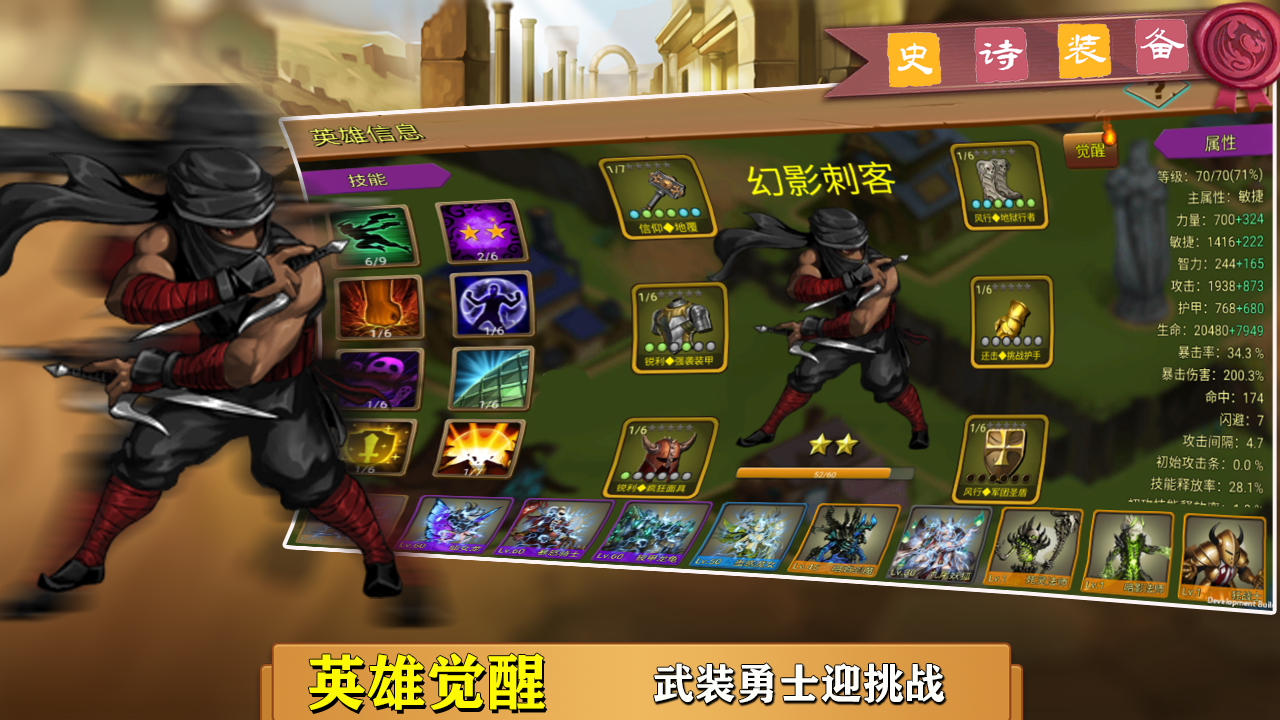 史诗装备相关截图预览