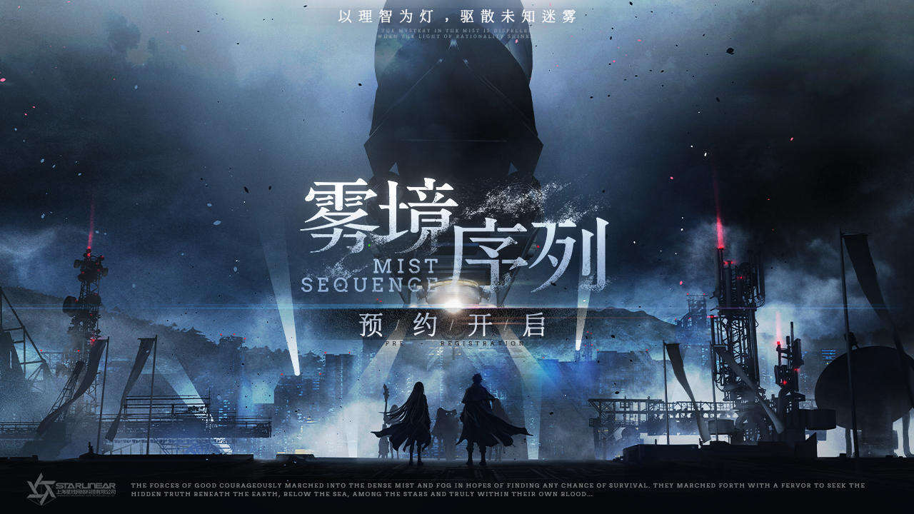 雾境序列好玩吗？雾境序列简介