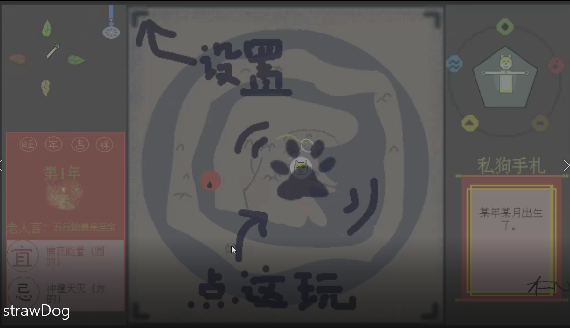 刍狗相关截图预览