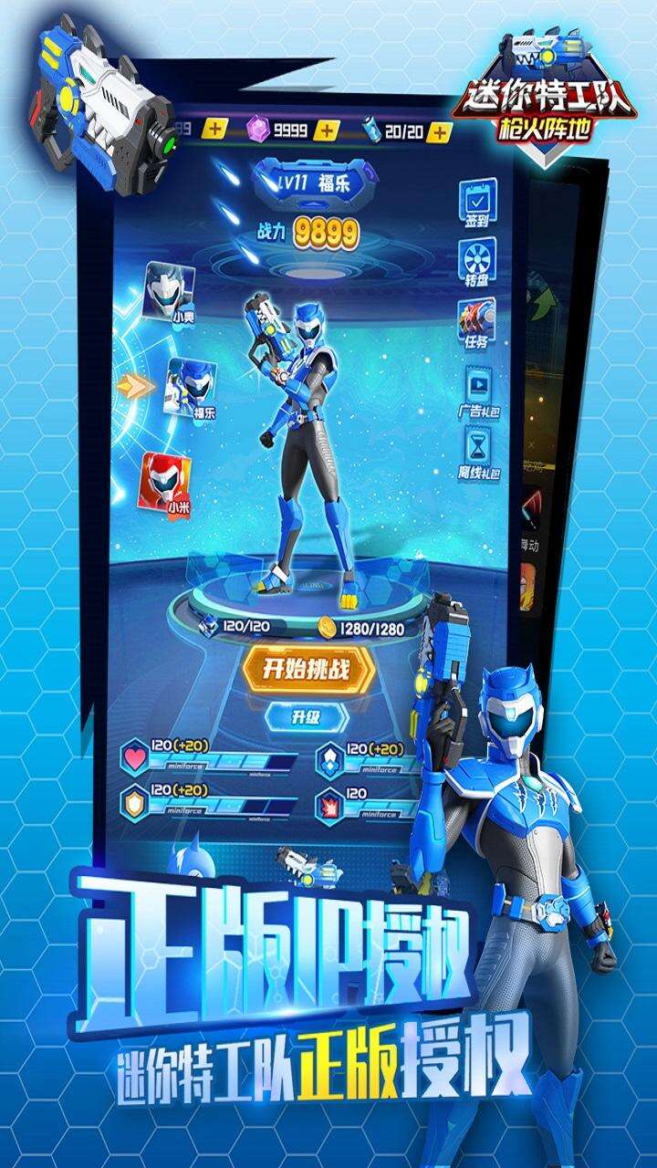 迷你特工队武装出击好玩吗？迷你特工队武装出击简介