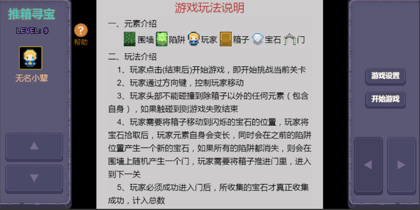 推箱寻宝安装及配置说明
