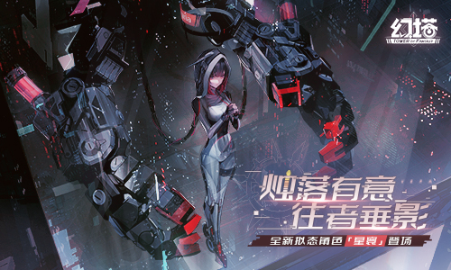 《幻塔》全新拟态角色“星寰”将于7月29日上线