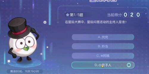 《奥比岛手游》星际问答活动的主持人是谁答案是什么 答案分享