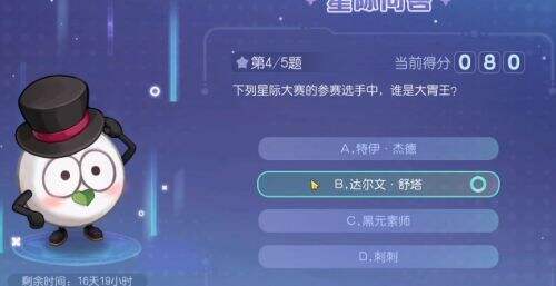 《奥比岛手游》星际问答谁是大胃王答案是什么 答案分享