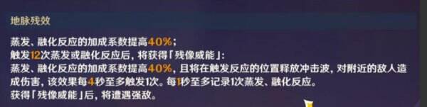 《原神》残像暗战逆焰连天之时怎么配队 逆焰连天之时配队攻略