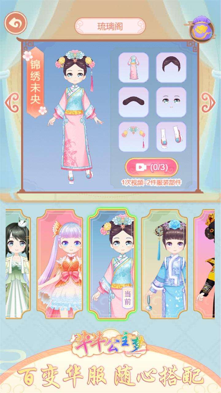 芊芊公主梦相关截图预览