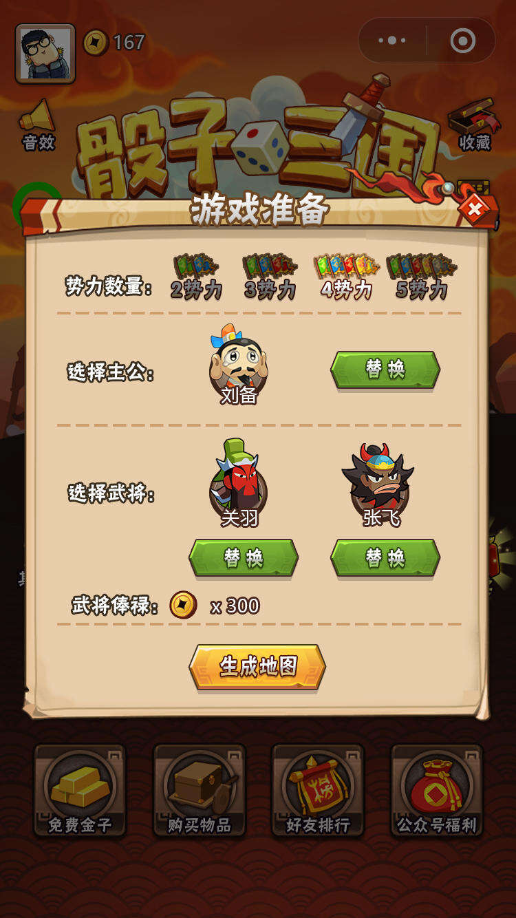 骰子三国安装及配置说明