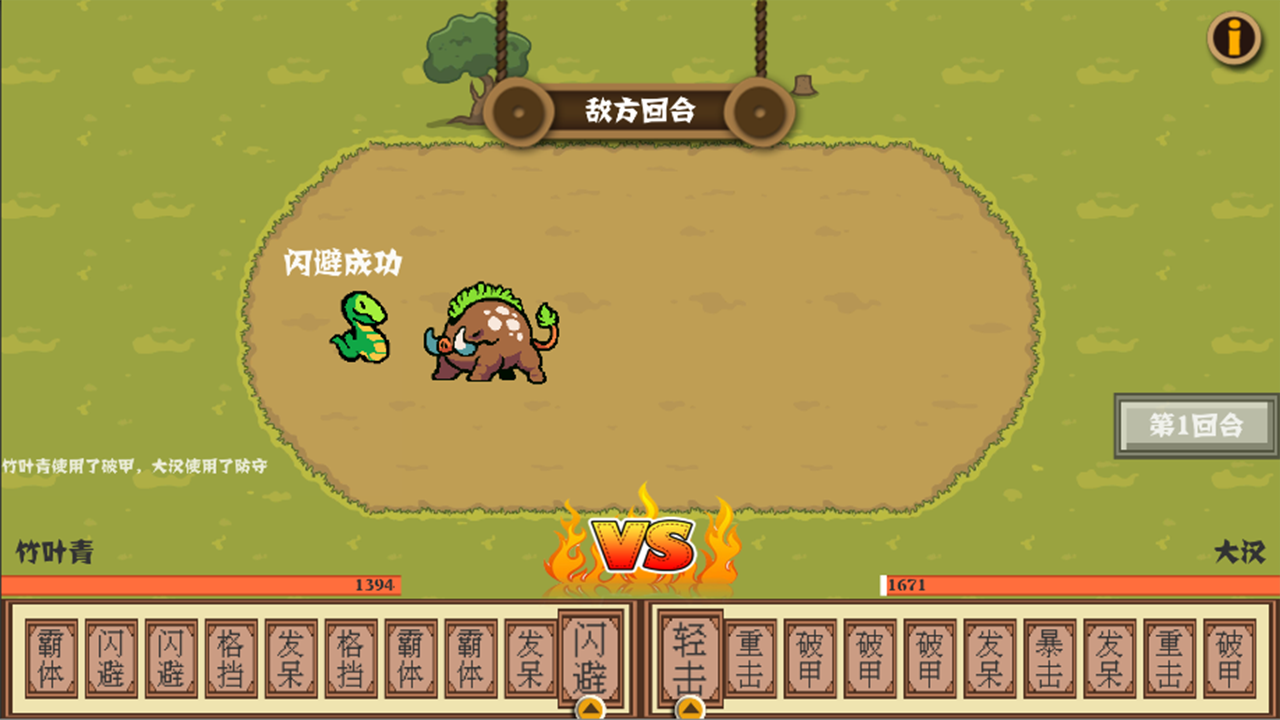 出招吧怪兽相关截图预览