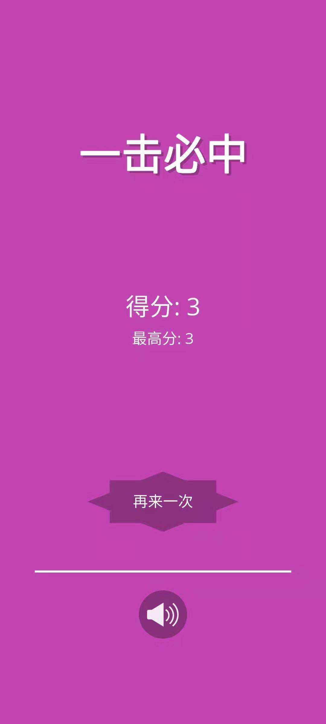 一击必中相关截图预览