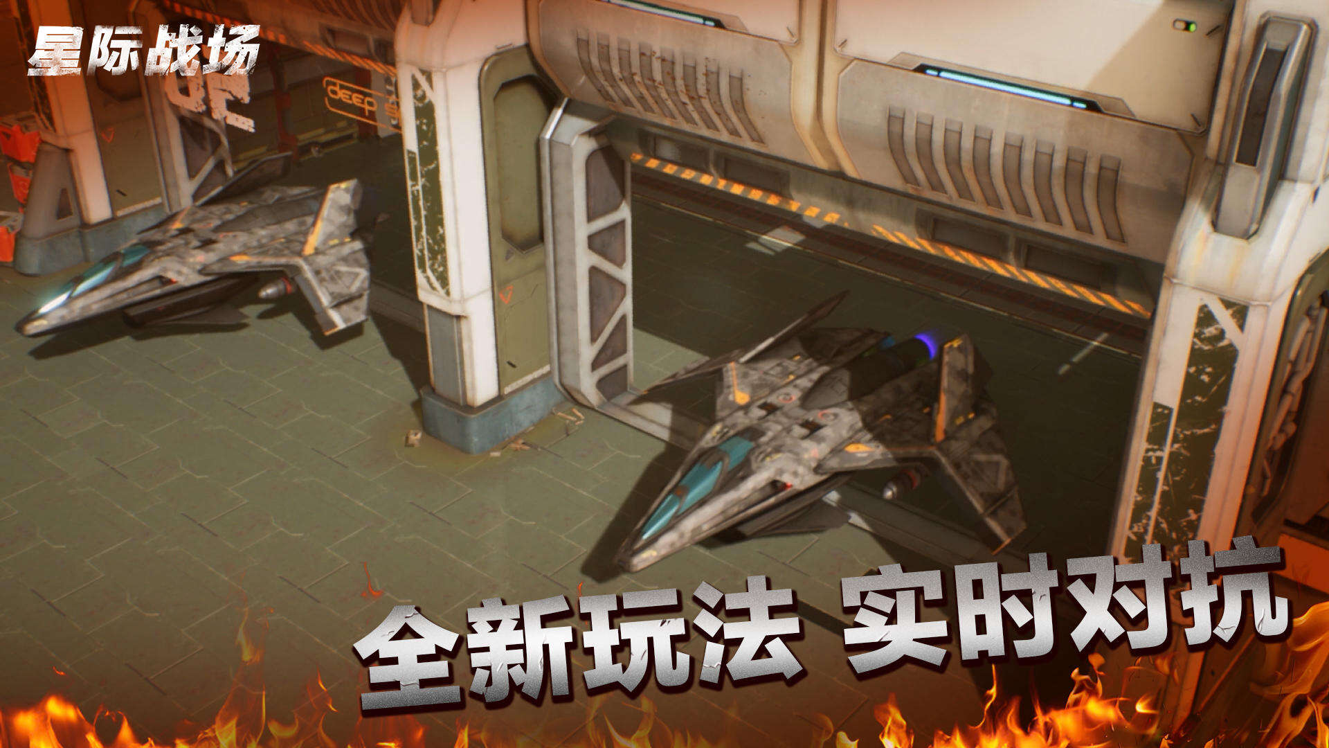代号：星际战场安装及配置说明