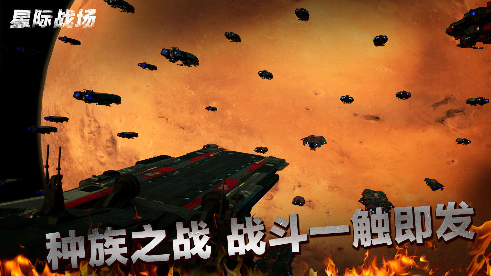 代号：星际战场电脑版下载地址及安装说明