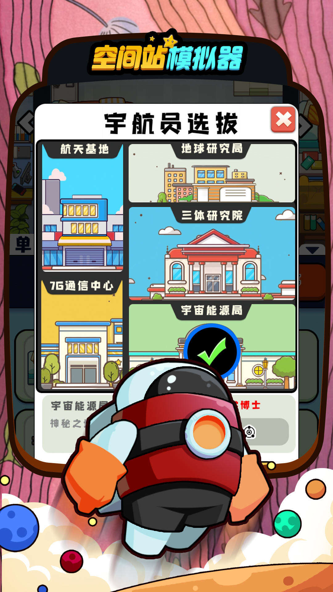 空间站模拟器电脑版下载地址及安装说明