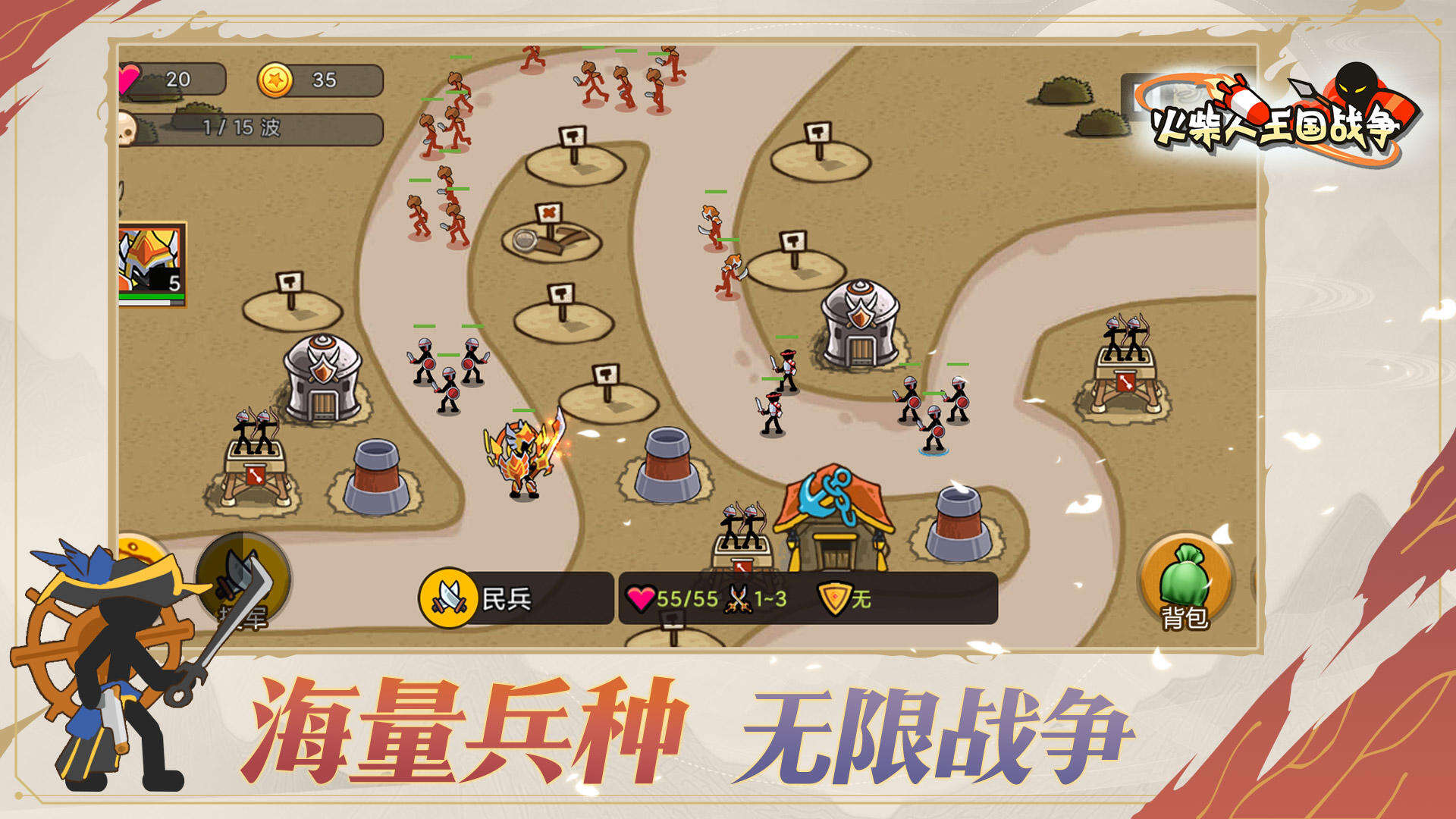 火柴人战争：塔防相关截图预览