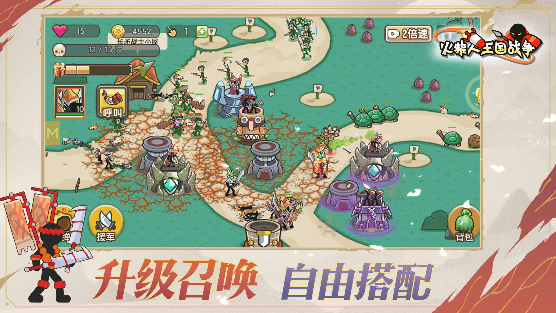火柴人战争：塔防安装及配置说明