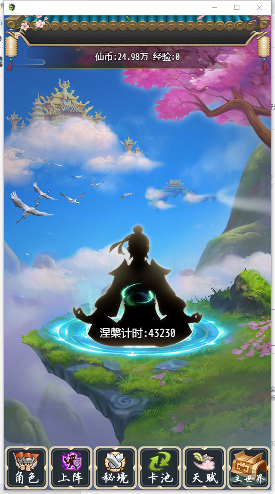 转世修仙好玩吗？转世修仙简介