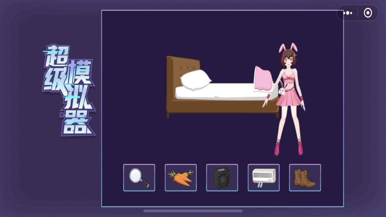 超级模拟器相关截图预览