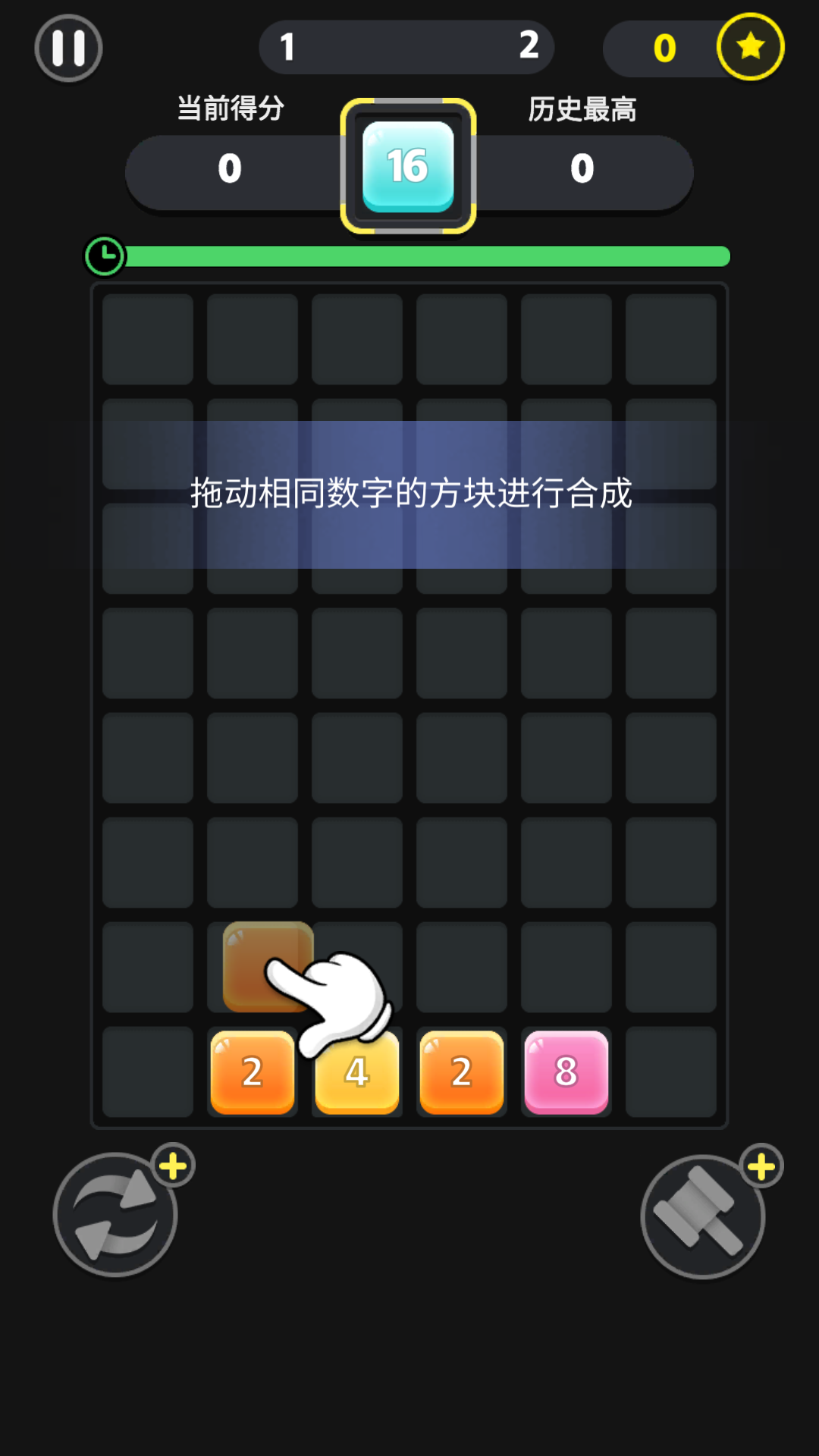 数字合不停电脑版下载地址及安装说明