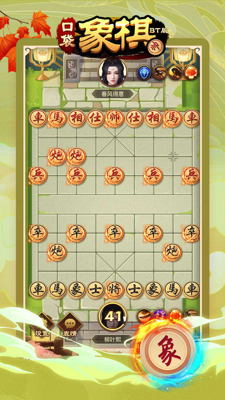 口袋象棋BT版相关截图预览