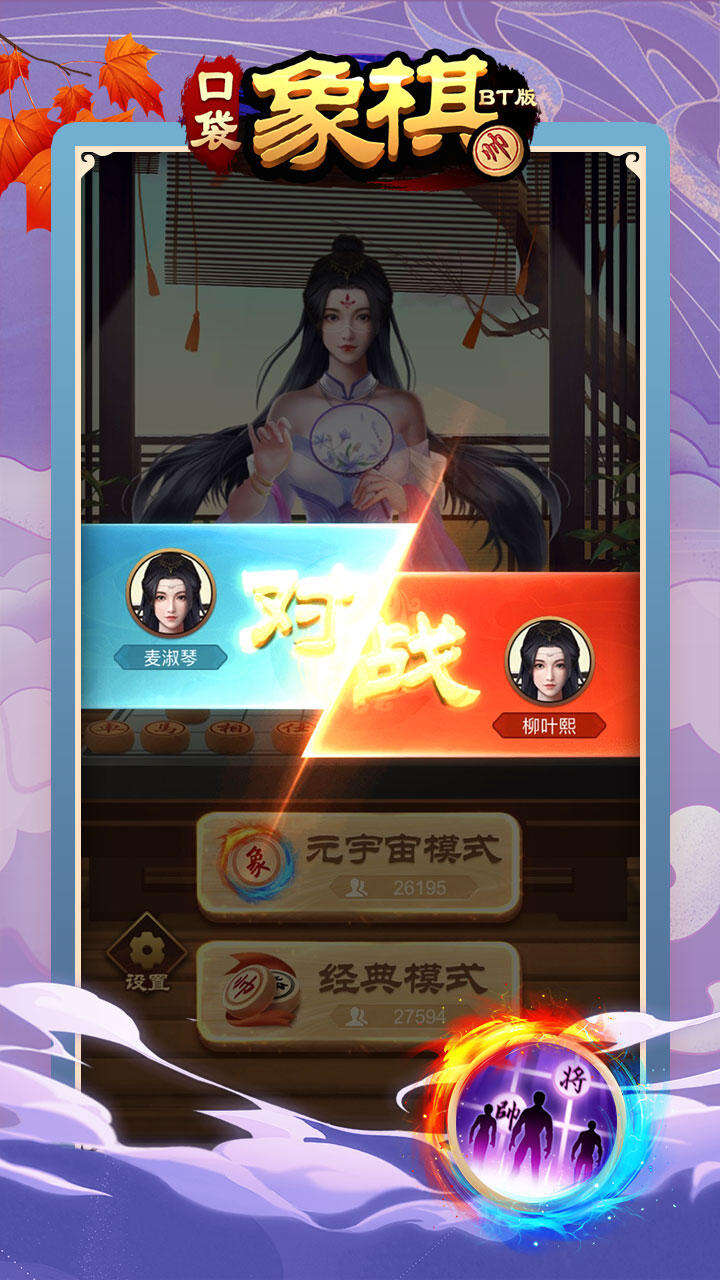 口袋象棋BT版电脑版下载地址及安装说明