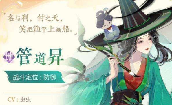 《忘川风华录》新名士管道昇战斗技能曝光！