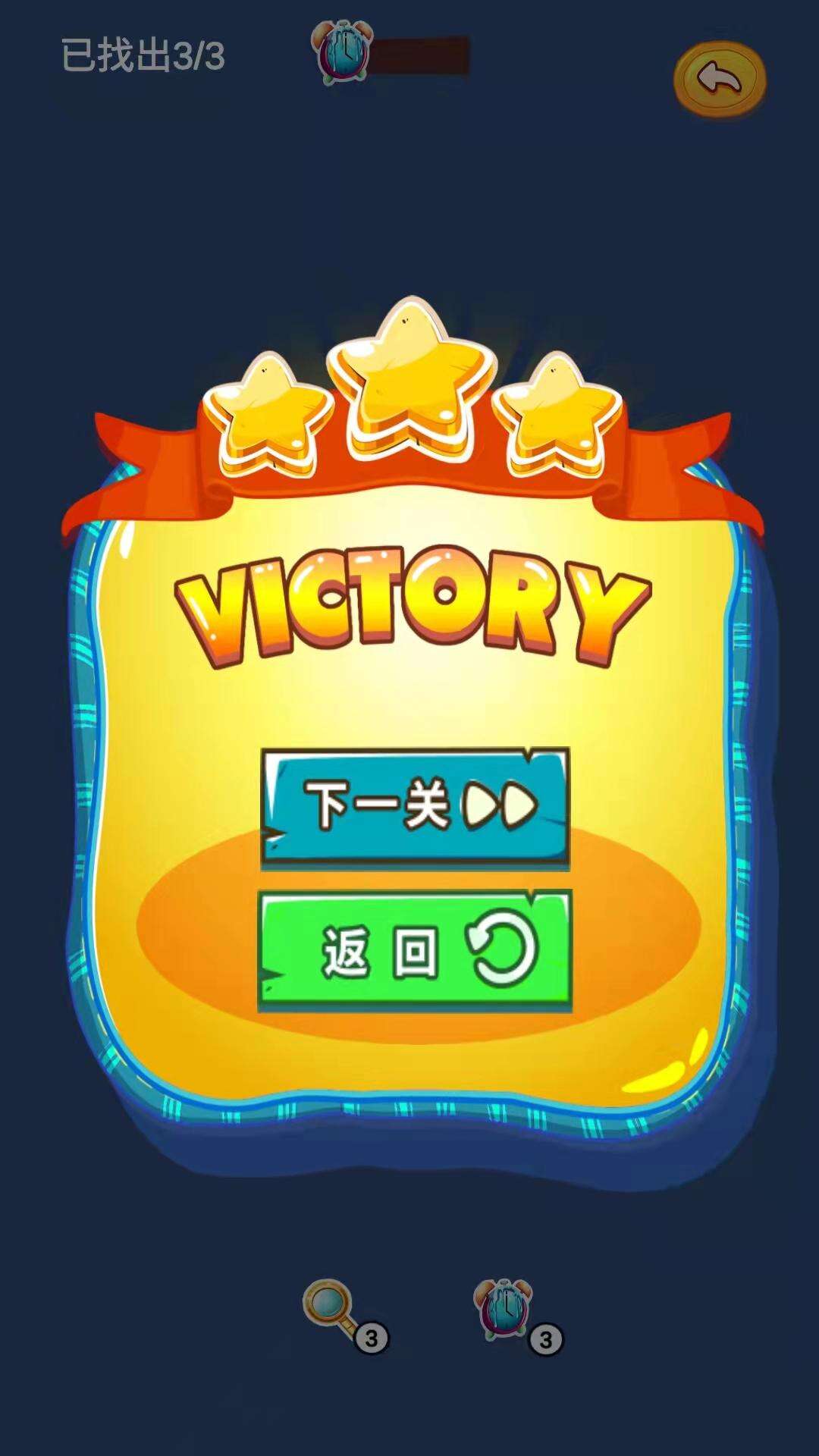 星星找不同相关截图预览