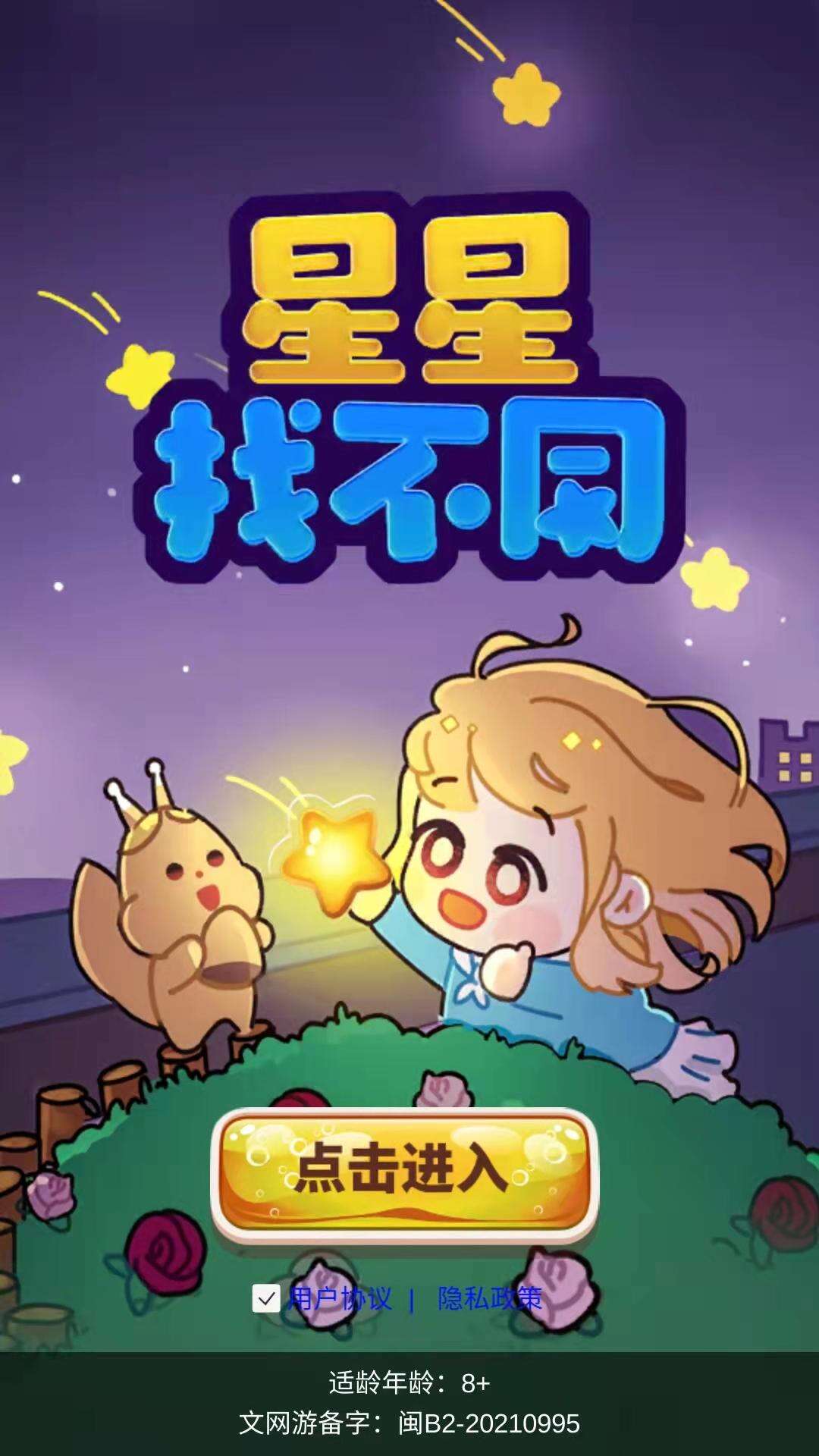 星星找不同好玩吗？星星找不同简介