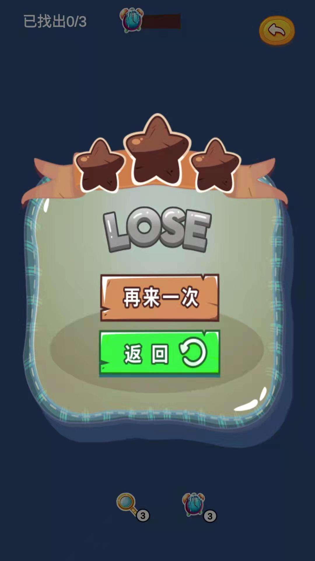 星星找不同安装及配置说明