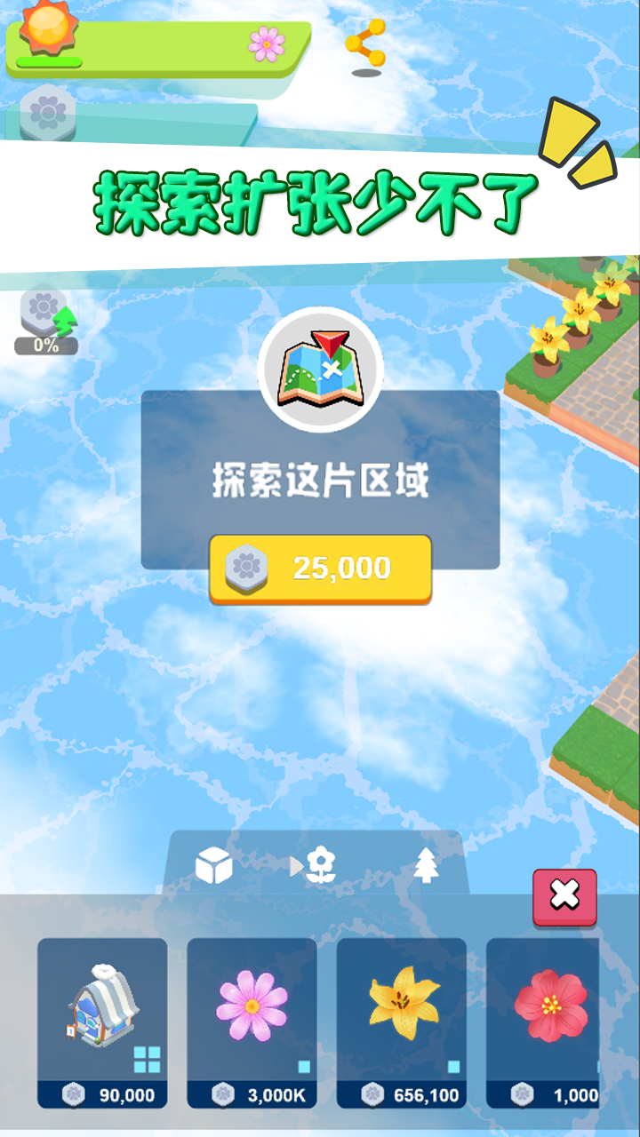 天空花园 相关截图预览