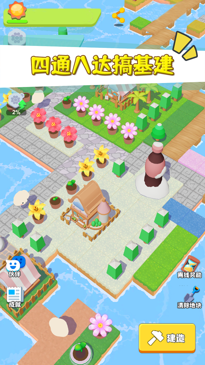 天空花园 电脑版下载地址及安装说明