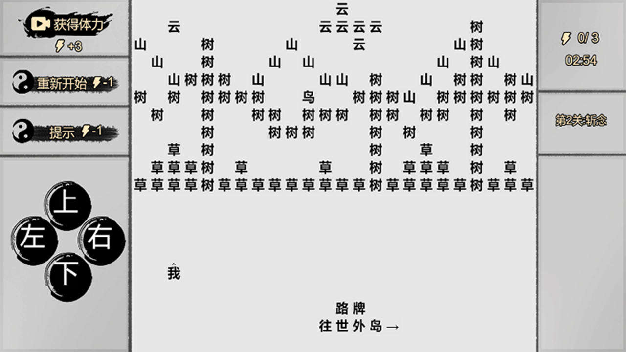 一字修仙相关截图预览