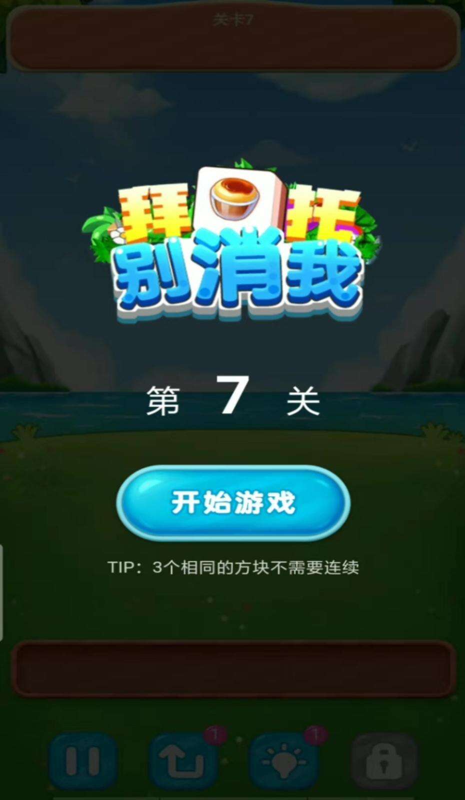 拜托别消我电脑版下载地址及安装说明
