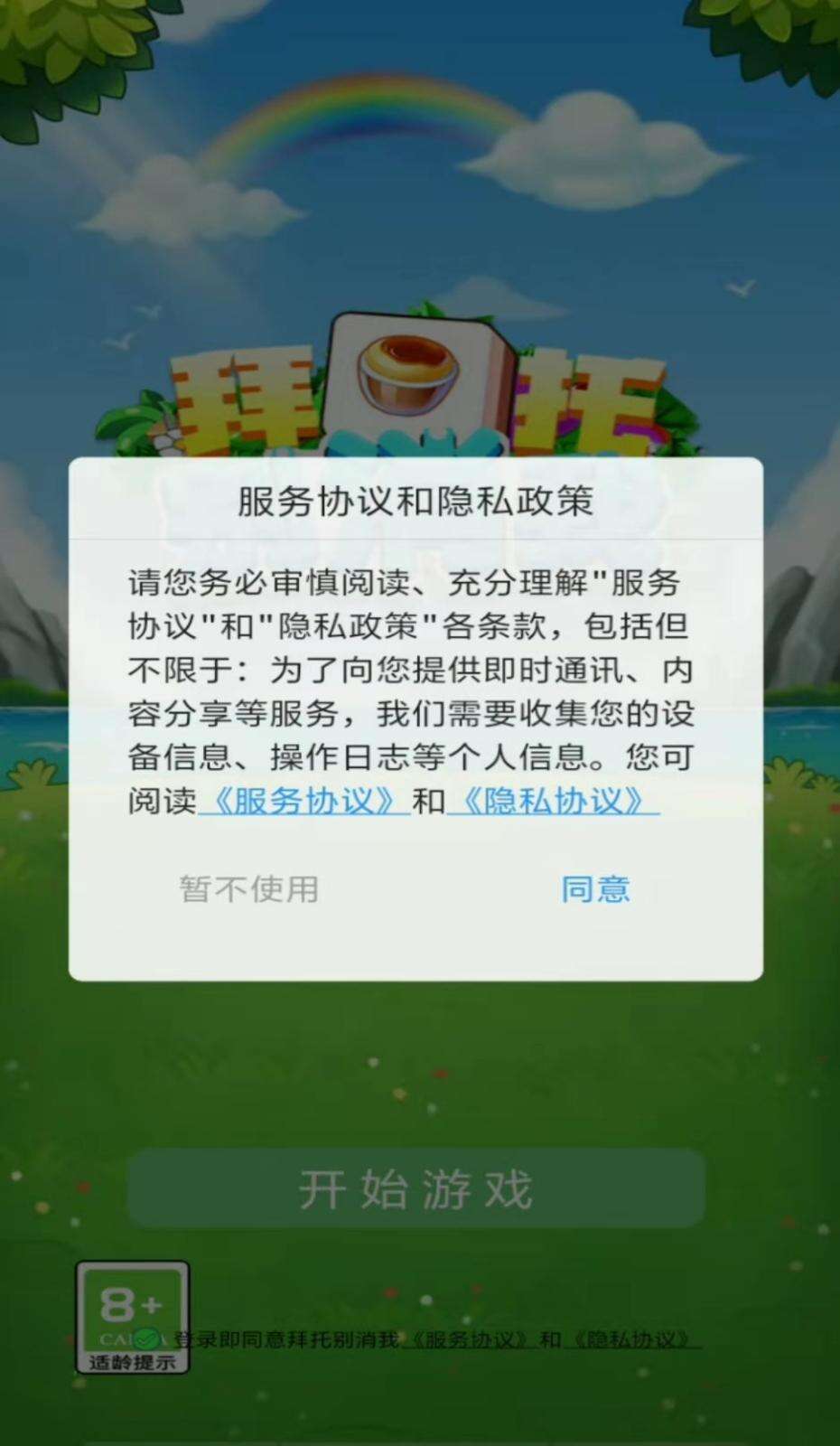 拜托别消我好玩吗？拜托别消我简介