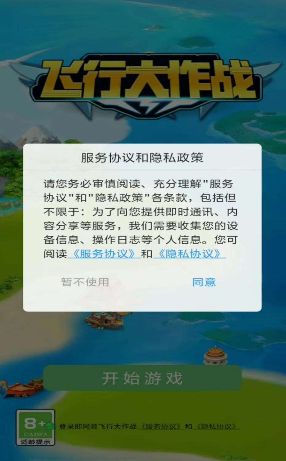 飞行大作战好玩吗？飞行大作战简介