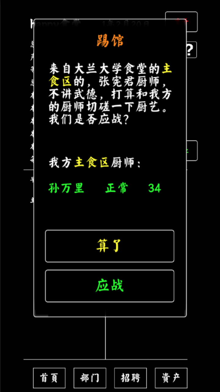 大学食堂模拟器相关截图预览