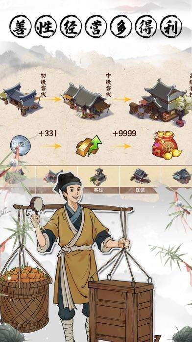 古代经商模拟器电脑版下载地址及安装说明