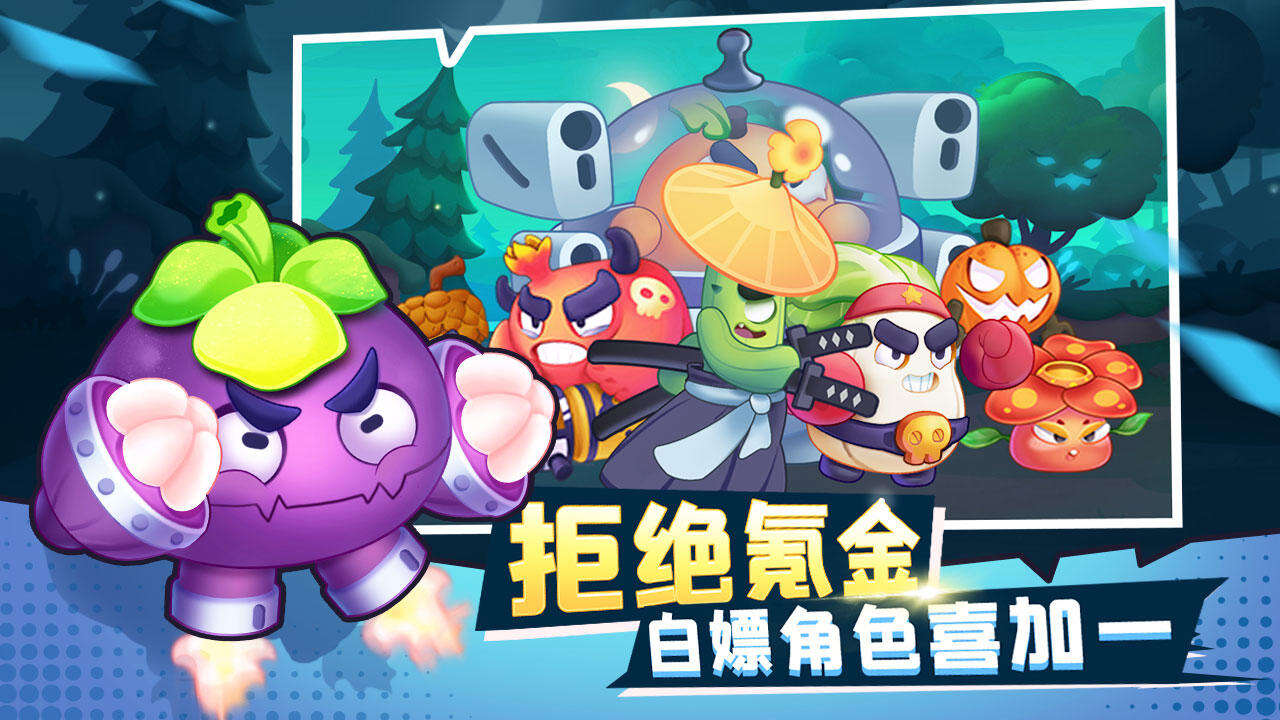 进击的白菜相关截图预览