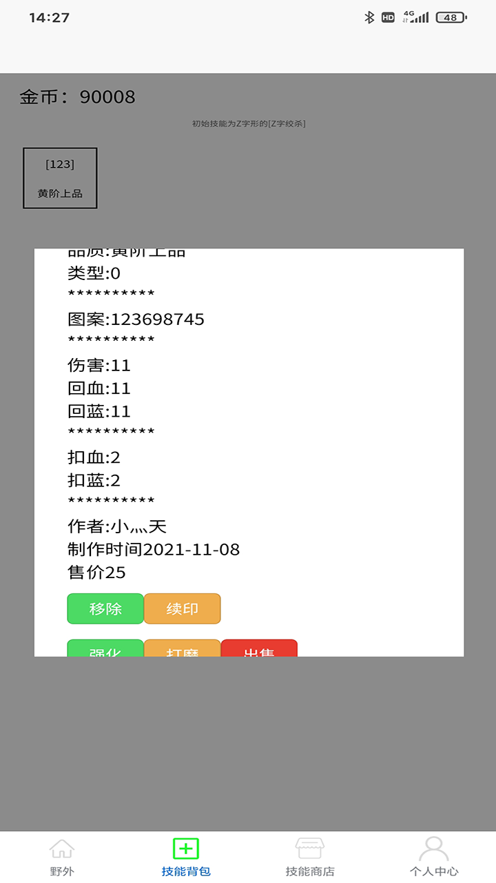 印法大师相关截图预览