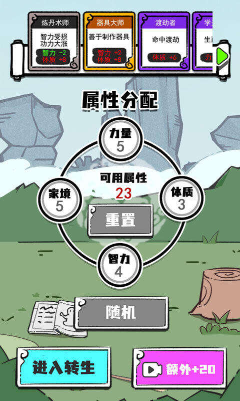 人生重开修仙版电脑版下载地址及安装说明