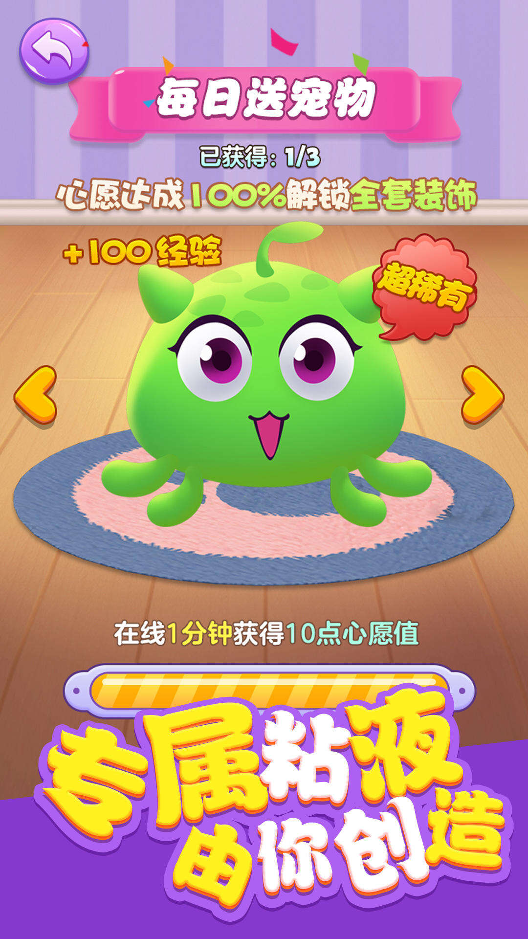 粘液宠物3D电脑版下载地址及安装说明