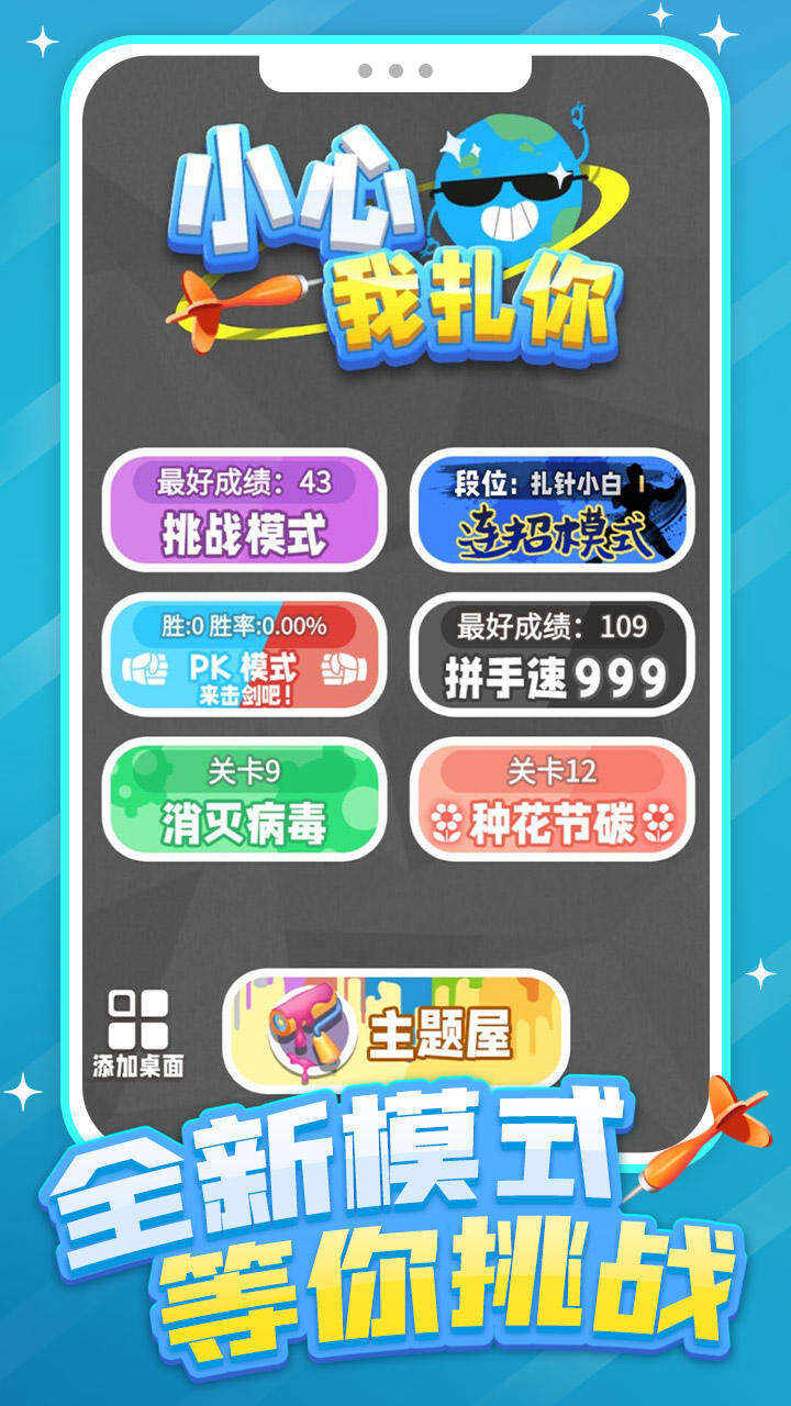 小心我扎你好玩吗？小心我扎你简介