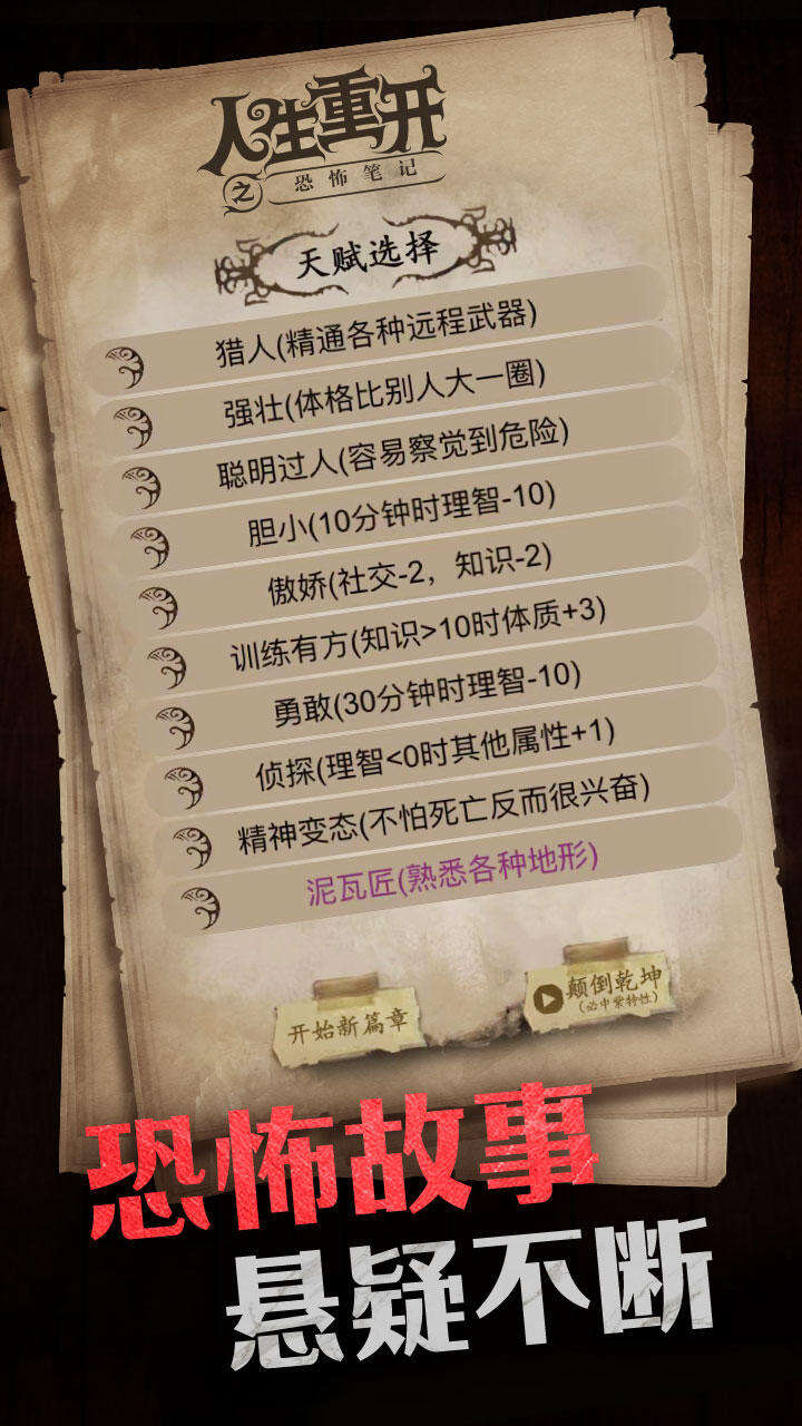 人生重开之恐怖笔记相关截图预览