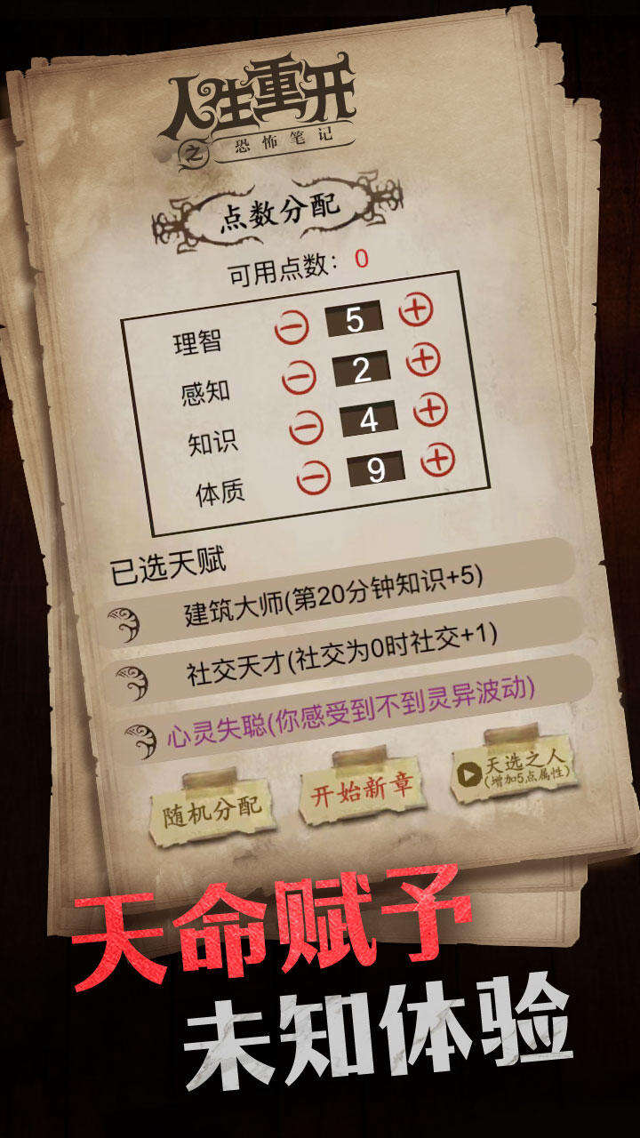 人生重开之恐怖笔记安装及配置说明