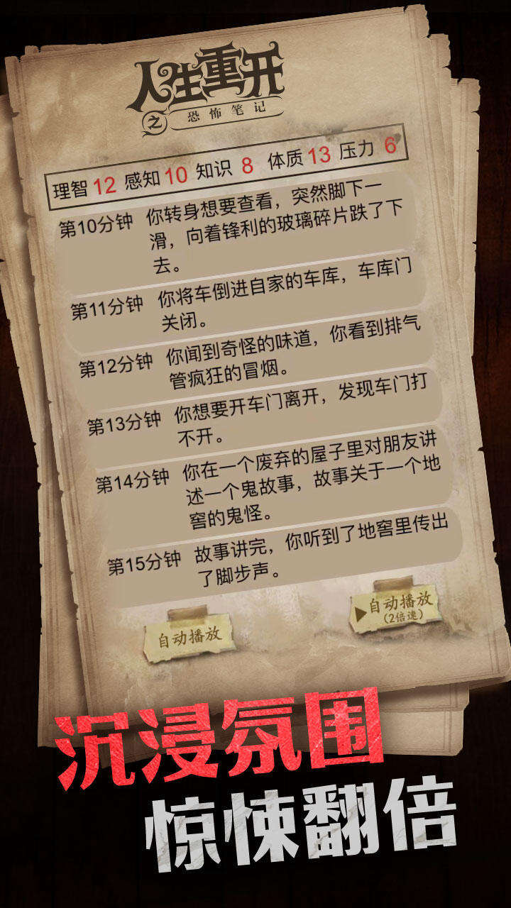 人生重开之恐怖笔记电脑版下载地址及安装说明