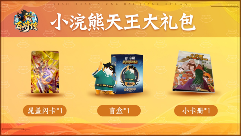 <b>【晁盖闪卡】小浣熊全网独家首发正版晁盖卡！</b>