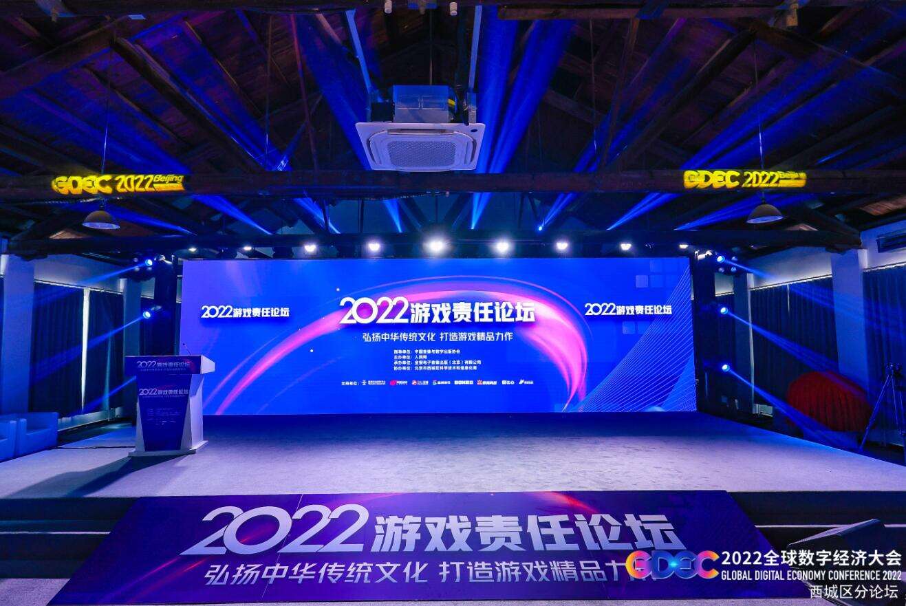 网元圣唐获评“2021-2022年度中国游戏企业社会责任表现突出企业”